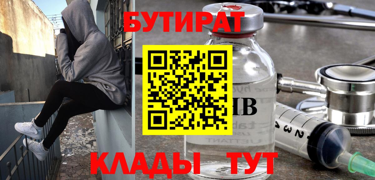 Бутират BDO Якутск