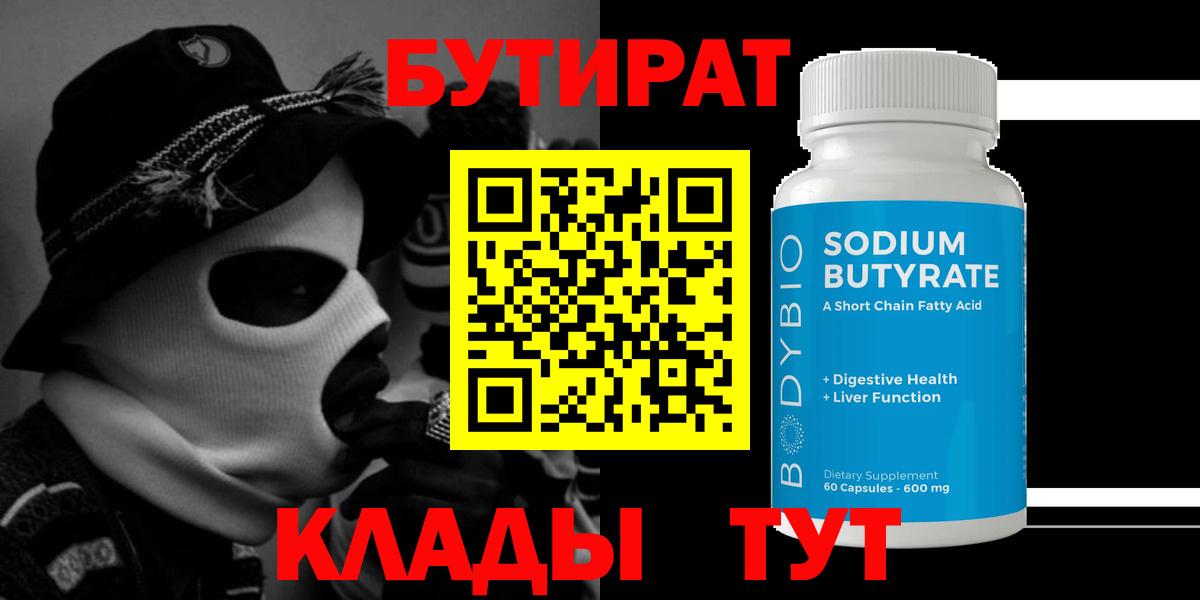 БУТИРАТ бутик  Вход с VPN  Якутск 