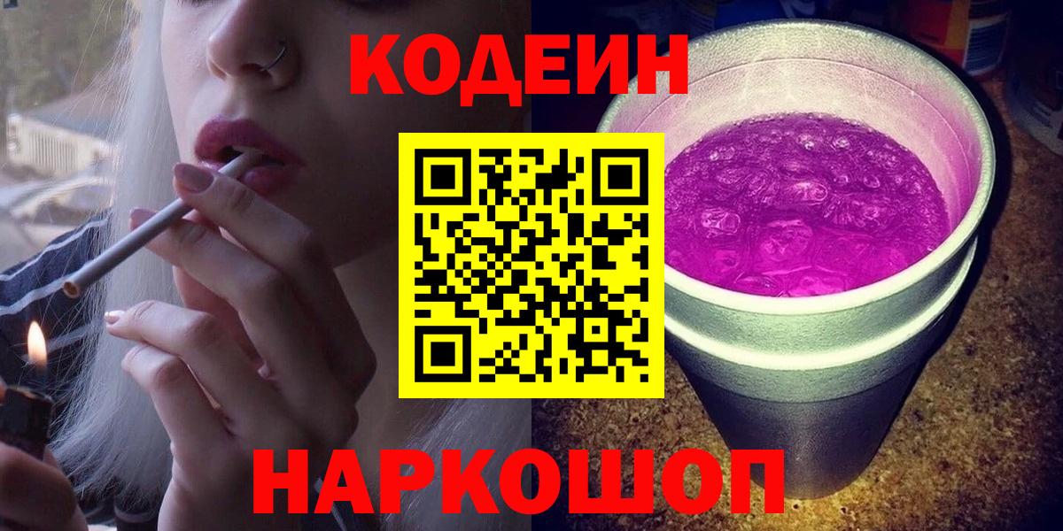 Кодеиновый сироп Lean напиток Lean (лин) Якутск