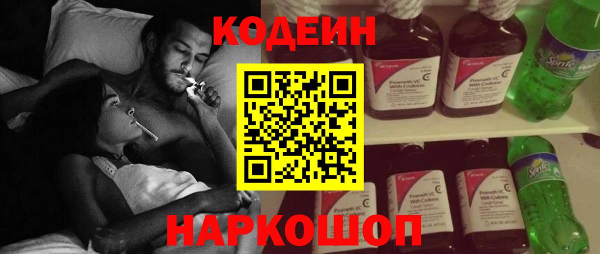 Кодеин Purple Drank  Вход с VPN  Якутск  Кодеиновый сироп Lean Purple Drank 