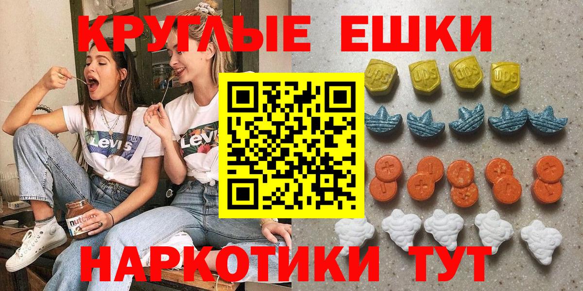 ЭКСТАЗИ 280 MDMA Якутск