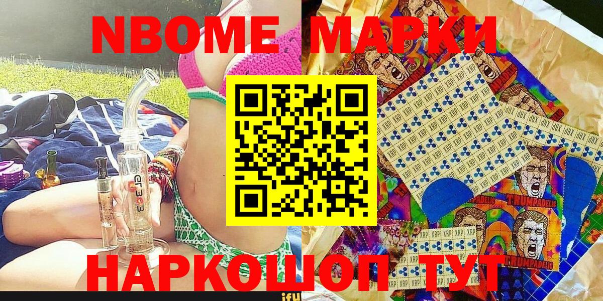 Марки N-bome 1,5мг  Марки N-bome 1,5мг  Марки NBOMe  Якутск  Вход с VPN 